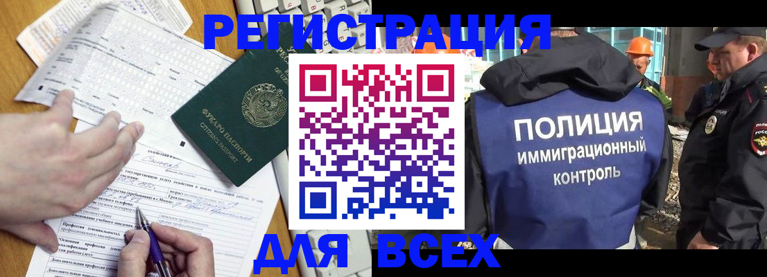 временная регистрация в Краснокаменске
