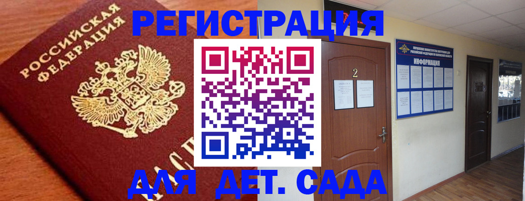 прописка паспорт в Краснокаменске