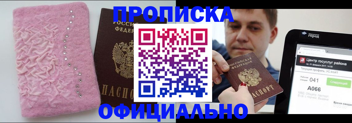 прописка регистрация в Краснокаменске