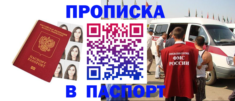 временная регистрация надежно в Краснокаменске