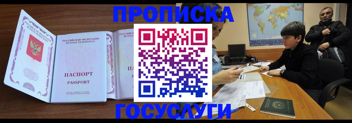 прописка в квартире в Краснокаменске