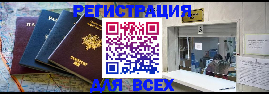 прописка иностранных граждан в Краснокаменске